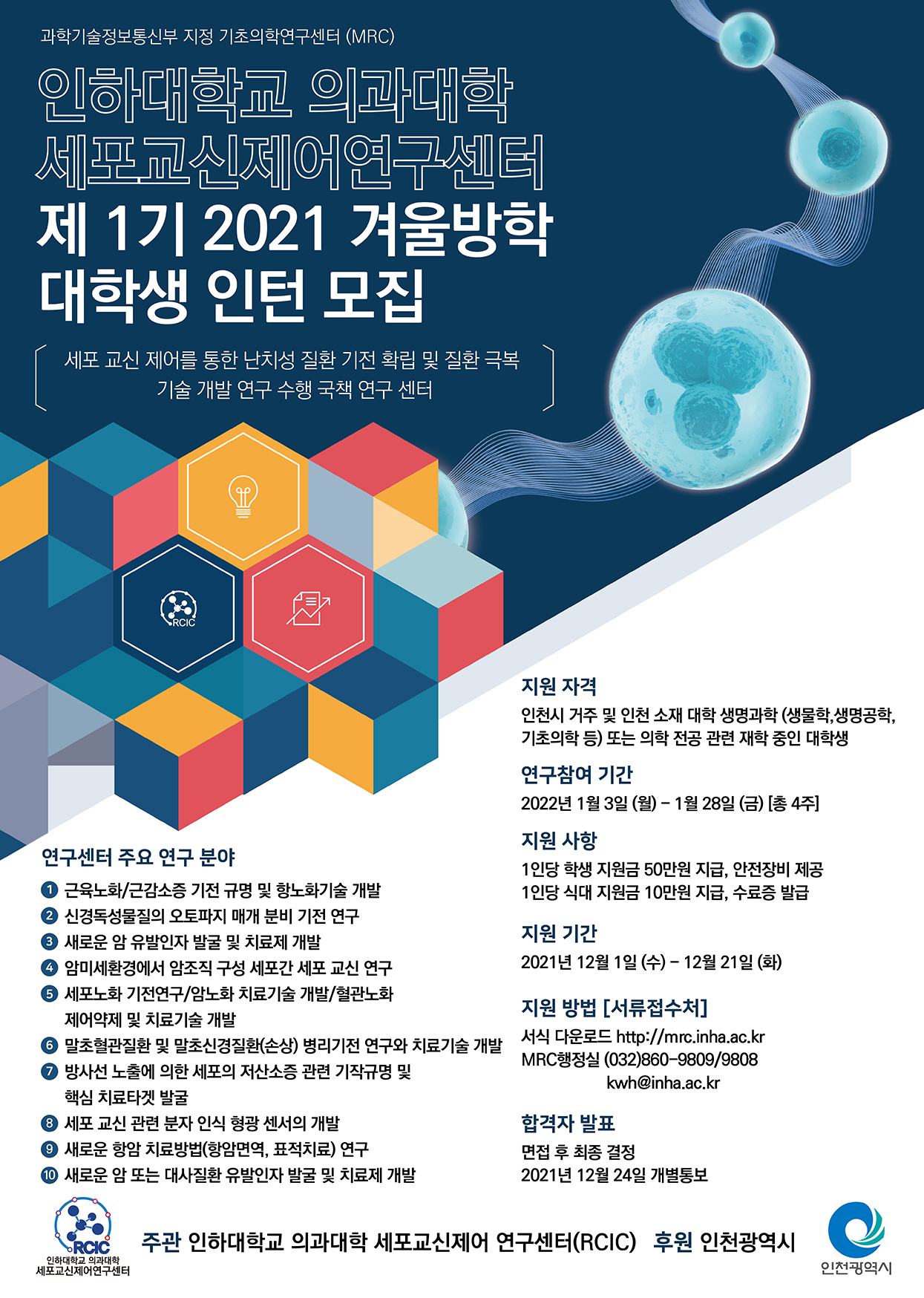 2021 겨울방학 대학생 인턴십 프로그램 첨부 이미지